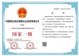国家一级证书