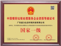 国家一级证书